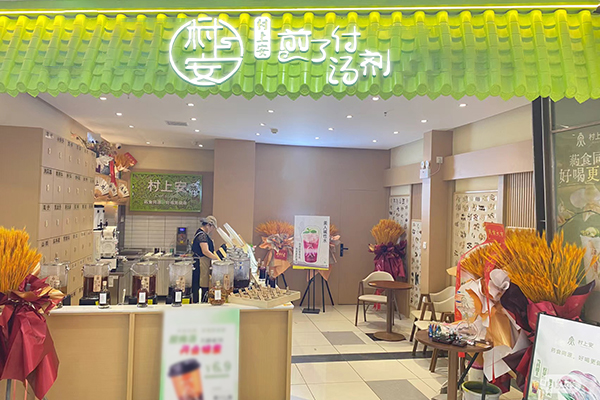 商场店