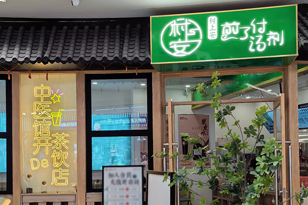社区店