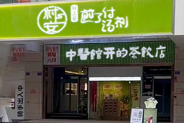 商场店