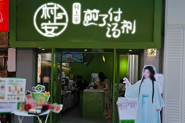 社区店