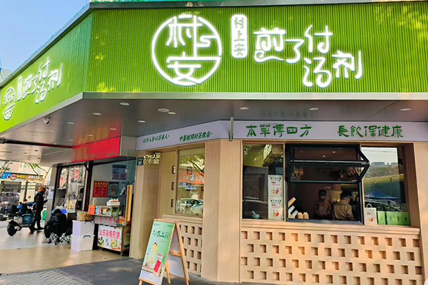 社区店