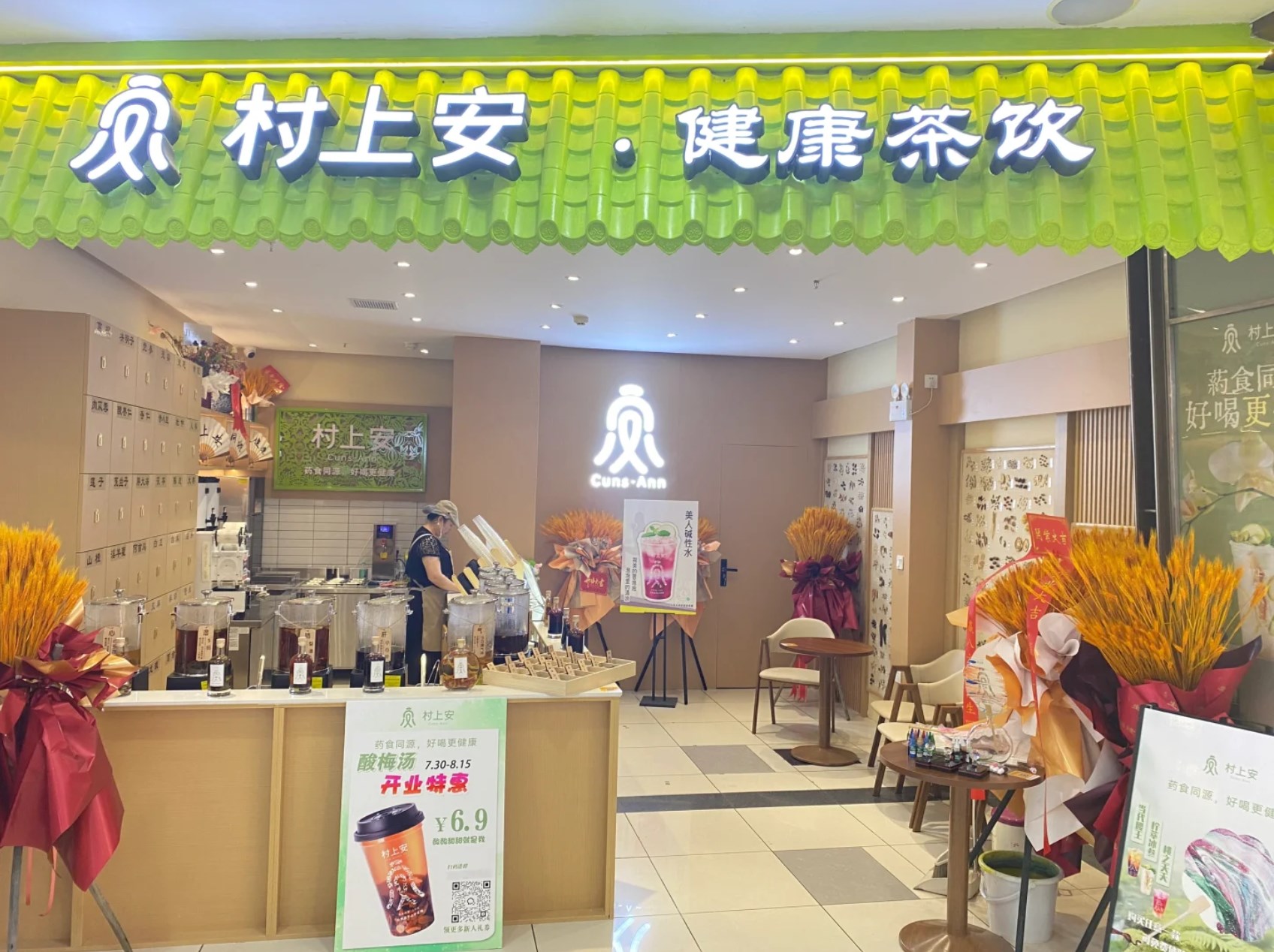 社区店