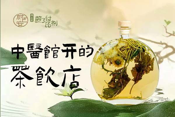 村上安健康茶饮加盟电话号码是多少？村上安茶饮开店需要多少钱？